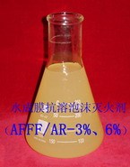 抗溶性水成膜泡沫灭火剂AFFF/AR6%3 环保型