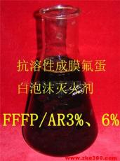 成膜氟蛋白抗溶泡沫灭火剂FFFP/AR6%3 环保型