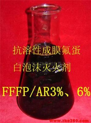 成膜氟蛋白抗溶泡沫灭火剂FFFP/AR6%3 环保型