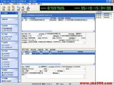 COME800专业版来电显示客户管理系统