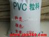 塑胶原料PVC