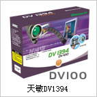 天敏DV1394卡