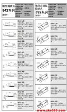 愛莎無鉛烙鐵頭