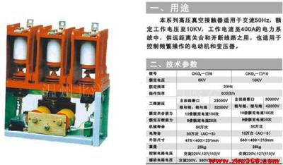 CKG系列高压真空接触器