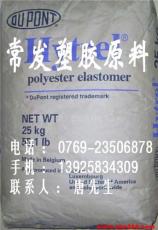 供应TPEE塑胶原料 海翠 美国杜邦 5526 5546 7246