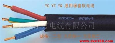 橡套电缆 YC橡套电缆 通用橡套电缆