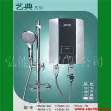 藝典HN00即熱式電熱水器