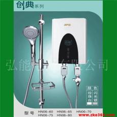 創典HN06即熱式電熱水器