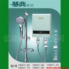 慧典HN07即熱式電熱水器