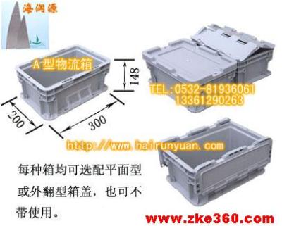 物流箱辽宁沈阳A型物流箱塑料箱