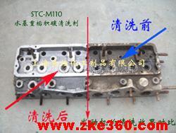 水基重垢积碳清洗剂 STC-M101