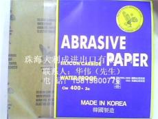 韩国半球鹰水砂纸