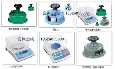 上海织物面料纸张克重仪 圆盘取样器价格