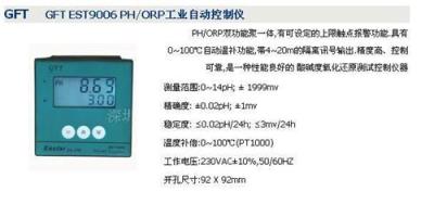 GFT EST9006 PH/ORP工业自动控制仪