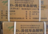 D-异抗坏血酸钠
