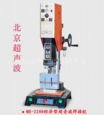 供应北京超声波塑料熔接机