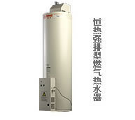 成都恒熱熱水器銷售公司