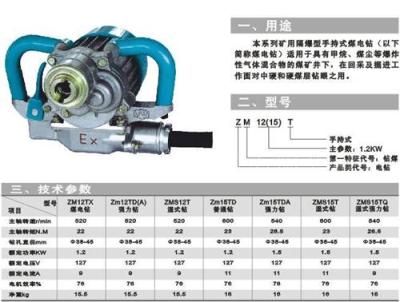 ZM系列矿用隔爆型手持式煤电钻