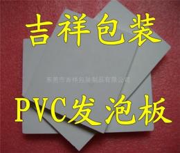 PVC板 PVC发泡板 东莞PVC板 深圳PVC板