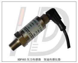 HDP403國產壓力傳感器恒壓傳感器