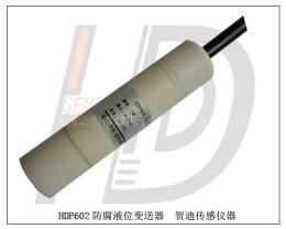 防腐蝕液位變送器防腐蝕液位傳感器
