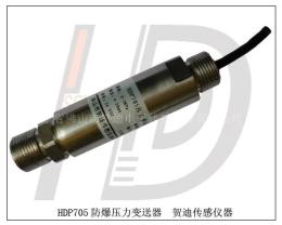 防爆型壓力傳感器