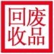 佛山市翔胜废品回收公司