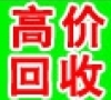 佛山市长期高价回收废不锈钢等废料