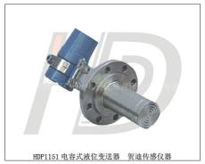 HDP1151S电容式液位变送器 防腐抗干扰液位传感器