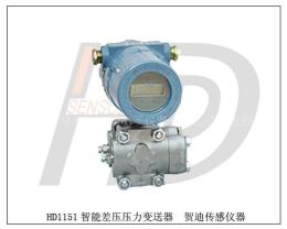 HD1151差压变送器 电容式压力变送器
