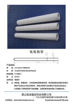 氧化锆管热电偶 铸锭炉专用