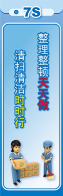 上海5S标语 6S标语 7S标语 8S标语 企业文化标语