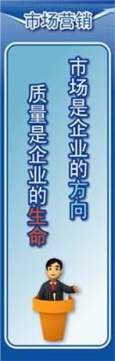北京市场营销标语 管理标语 品质标语 企业文化宣传标语