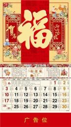 東莞臺歷掛歷 春節禮品 紅木臺歷 福字吊牌 品尚禮品