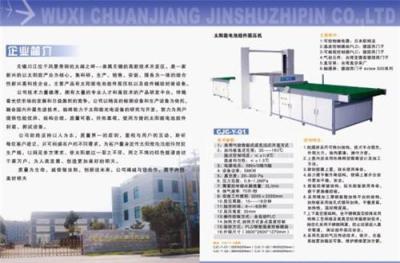 太阳能电池组件层压机CJC-Y-Q1