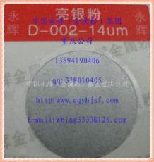 亮银粉D-002