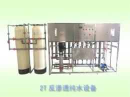 2T反渗透纯水设备 柳州水处理公司