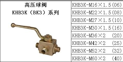 高压球阀khb3k bk3 系列