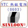 NTC热敏电阻