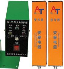 安泰AT-05系列光电保护器 冲床保护器 红外线保护器