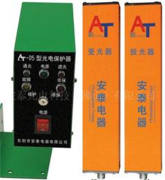 安泰AT-05系列光電保護器 沖床保護器 紅外線保護器