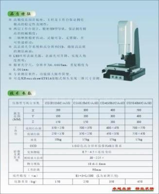 二次元影像测量仪