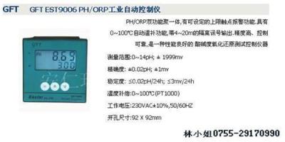 GFT EST9006 PH/ORP工业自动控制仪