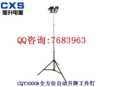 CQY3000A全方位自动升降工作灯