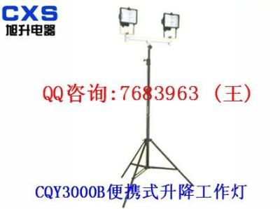 CQY3000B便携式升降工作灯