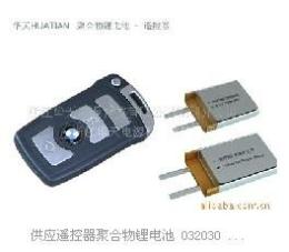 供应遥控器聚合物锂电池 0330