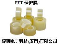 PET保护膜.保护膜