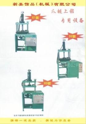 爪链上钻机 爪链上钻模具 爪链夹钻机械