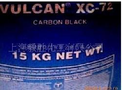 供应导电碳黑VXC-72 VXC-7