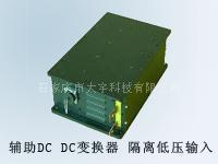 辅助DC DC变换器